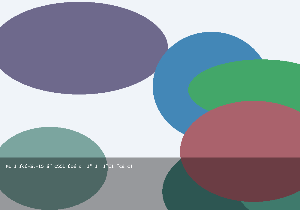 AI 創業中如何穩健經營小型工具網站