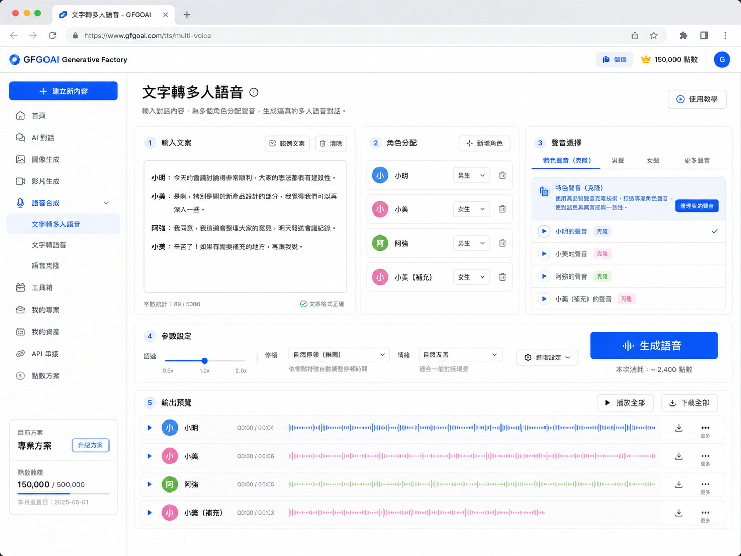 如何讓 AI 配音更自然？6 個必學技巧