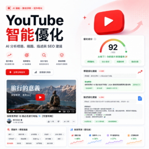 YouTube 智能優化會員