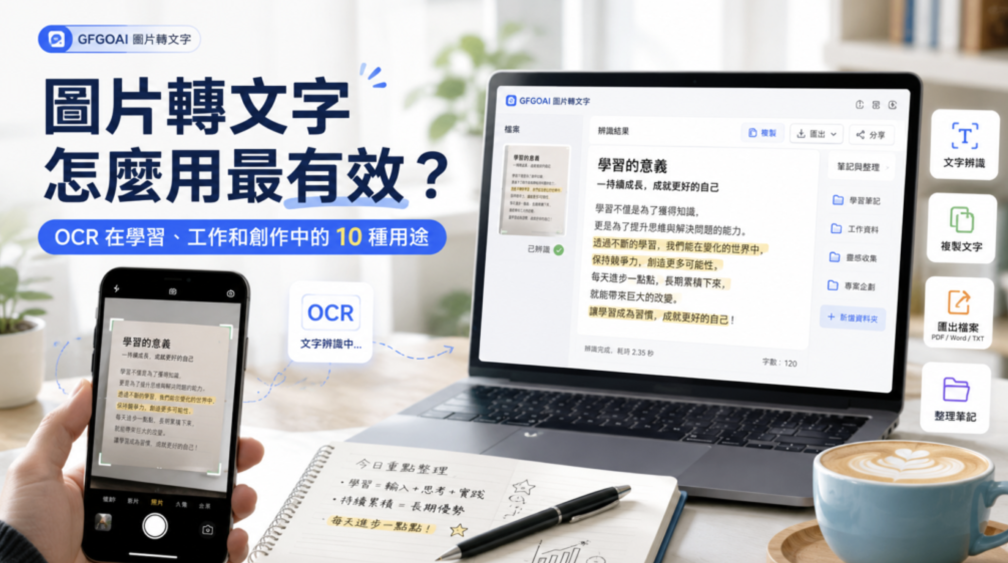 圖片轉文字怎麼用最有效？創作中的 10 種用途